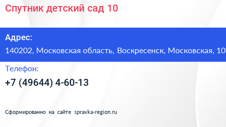 Спутник детский сад 10 - визитка