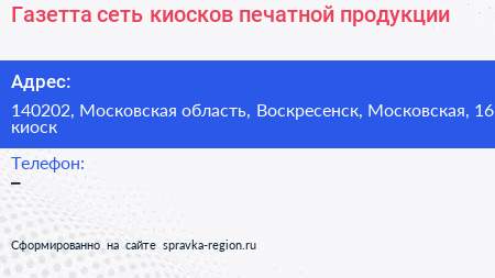 Газетта сеть киосков печатной продукции - визитка