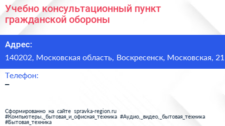 Учебно консультационный пункт гражданской обороны - визитка