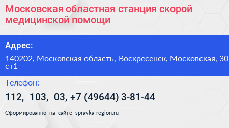 Московская областная станция скорой медицинской помощи - визитка