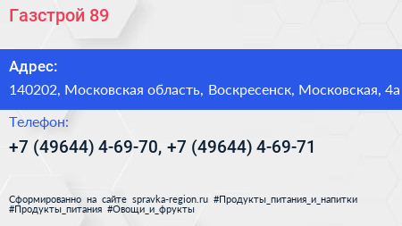 Газстрой 89 - визитка