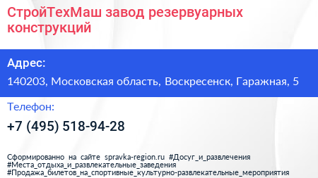 СтройТехМаш завод резервуарных конструкций - визитка