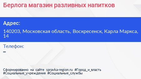 Берлога магазин разливных напитков - визитка