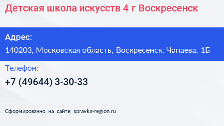 Детская школа искусств 4 г Воскресенск - визитка