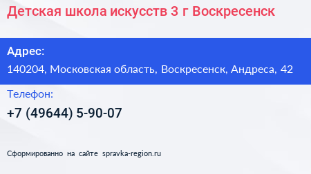 Детская школа искусств 3 г Воскресенск - визитка