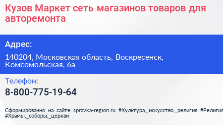 Кузов Маркет сеть магазинов товаров для авторемонта - визитка