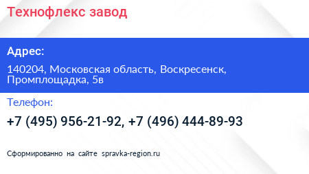 Технофлекс завод - визитка