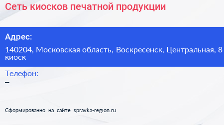 Сеть киосков печатной продукции - визитка