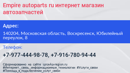 Empire autoparts ru интернет магазин автозапчастей - визитка