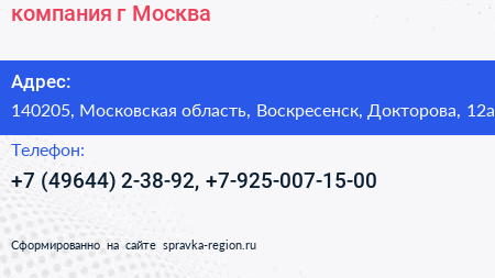 компания г Москва - визитка