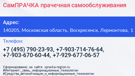 СамПРАЧКА прачечная самообслуживания - визитка