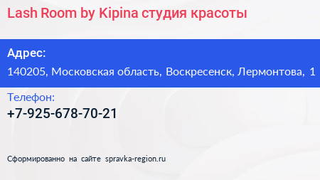 Lash Room by Kipina студия красоты - визитка