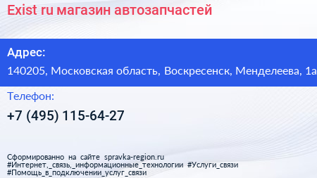 Exist ru магазин автозапчастей - визитка