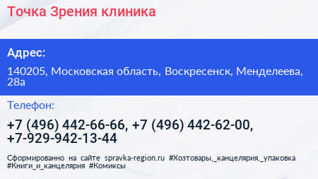Точка Зрения клиника - визитка