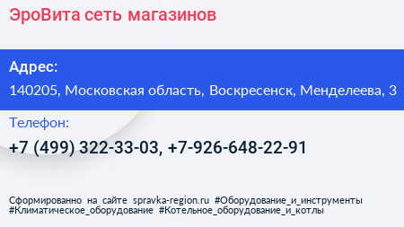 ЭроВита сеть магазинов - визитка