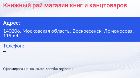 Книжный рай магазин книг и канцтоваров - визитка