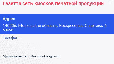Газетта сеть киосков печатной продукции - визитка