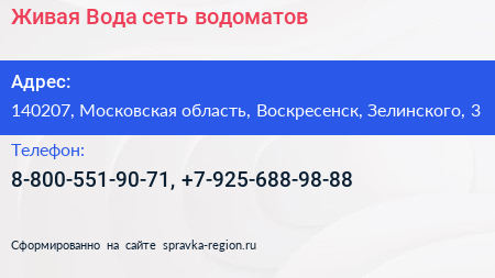 Нажмите, чтобы скачать визитку Живая Вода сеть водоматов - визитка