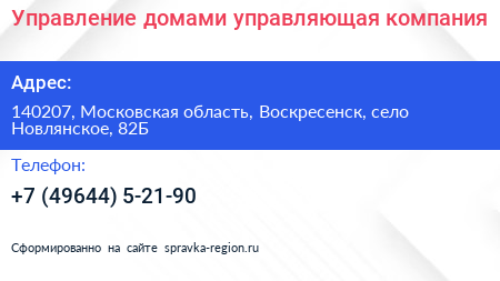 Управление домами управляющая компания - визитка