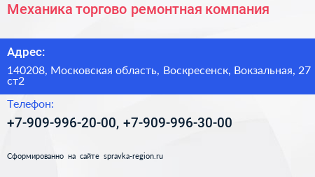 Механика торгово ремонтная компания - визитка