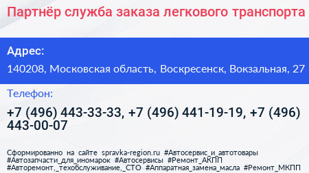 Партнёр служба заказа легкового транспорта - визитка