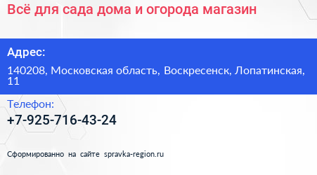 Всё для сада дома и огорода магазин - визитка