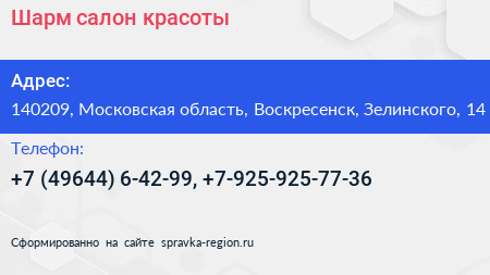 Шарм салон красоты - визитка