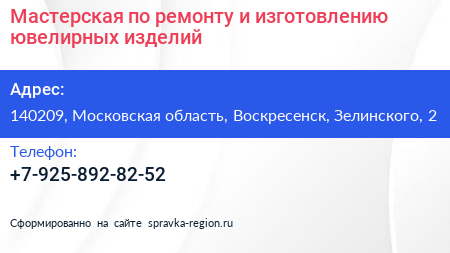 Мастерская по ремонту и изготовлению ювелирных изделий - визитка