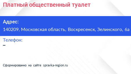 Нажмите, чтобы скачать визитку Платный общественный туалет - визитка