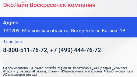 ЭкоЛайн Воскресенск компания - визитка