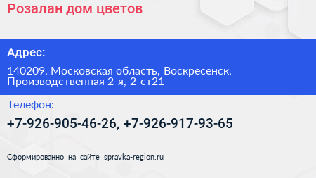 Розалан дом цветов - визитка