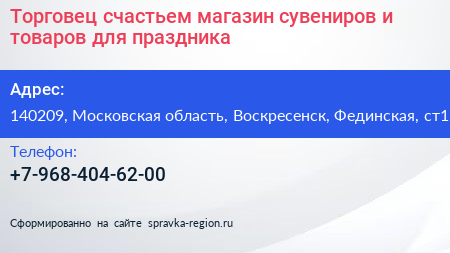 Торговец счастьем магазин сувениров и товаров для праздника - визитка