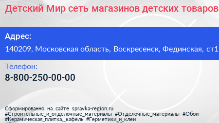 Детский Мир сеть магазинов детских товаров - визитка