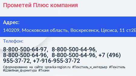 Прометей Плюс компания - визитка