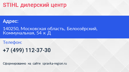 STIHL дилерский центр - визитка