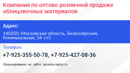 Компания по оптово розничной продаже облицовочных материалов - визитка