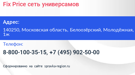 Fix Price сеть универсамов - визитка