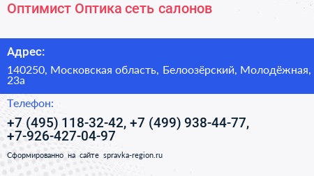 Оптимист Оптика сеть салонов - визитка