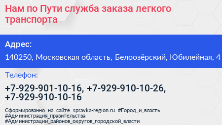 Нам по Пути служба заказа легкого транспорта - визитка