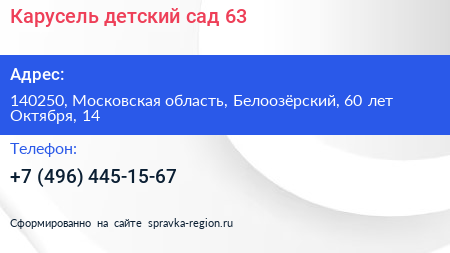 Карусель детский сад 63 - визитка