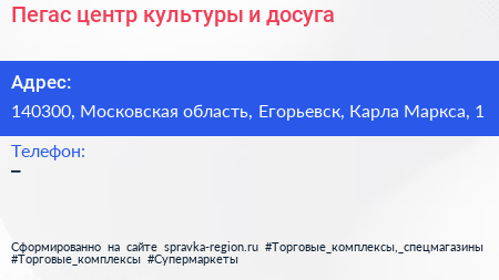 Пегас центр культуры и досуга - визитка