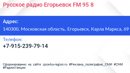 Русское радио Егорьевск FM 95 8 - визитка