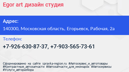 Egor art дизайн студия - визитка