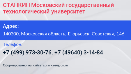 СТАНКИН Московский государственный технологический университет - визитка