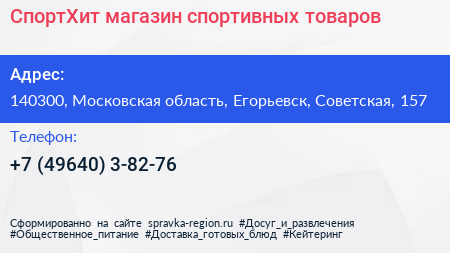 СпортХит магазин спортивных товаров - визитка