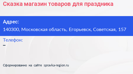 Сказка магазин товаров для праздника - визитка
