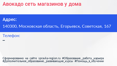 Авокадо сеть магазинов у дома - визитка