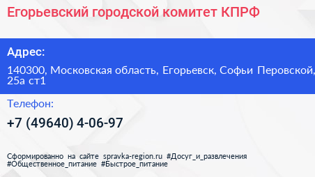 Егорьевский городской комитет КПРФ - визитка