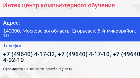Интех центр компьютерного обучения - визитка