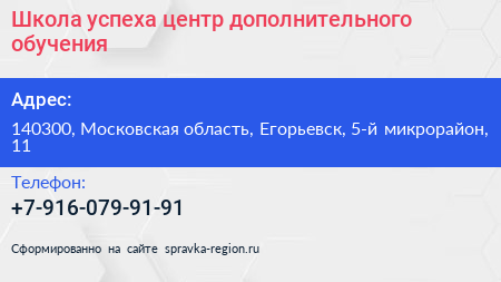 Школа успеха центр дополнительного обучения - визитка